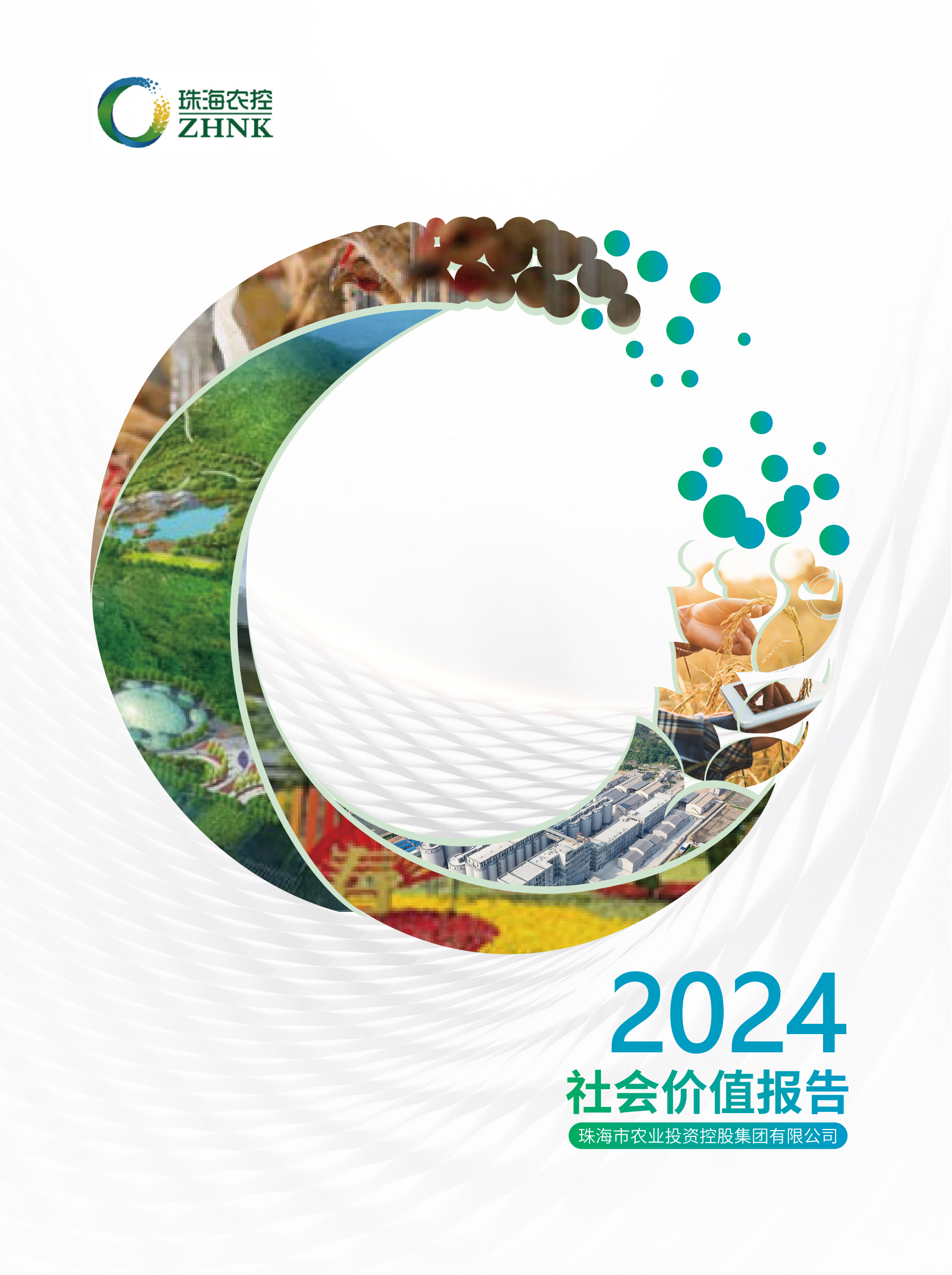 MK在线集团2024年社会价值报告（全）_00.png