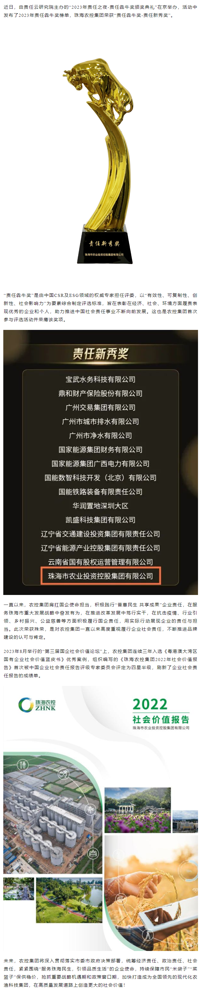 履职尽责显担当 MK在线集团荣获“责任犇牛奖”.png