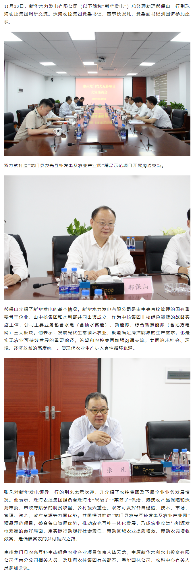 新华水力发电公司到MK在线集团调研交流.png