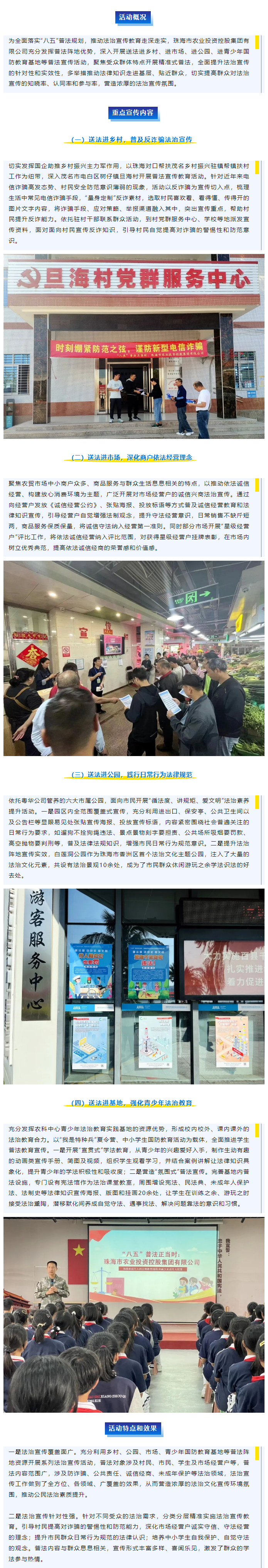 “八五”普法正当时 _ MK在线集团“四进普法”助力法治宣传深入群众1.png