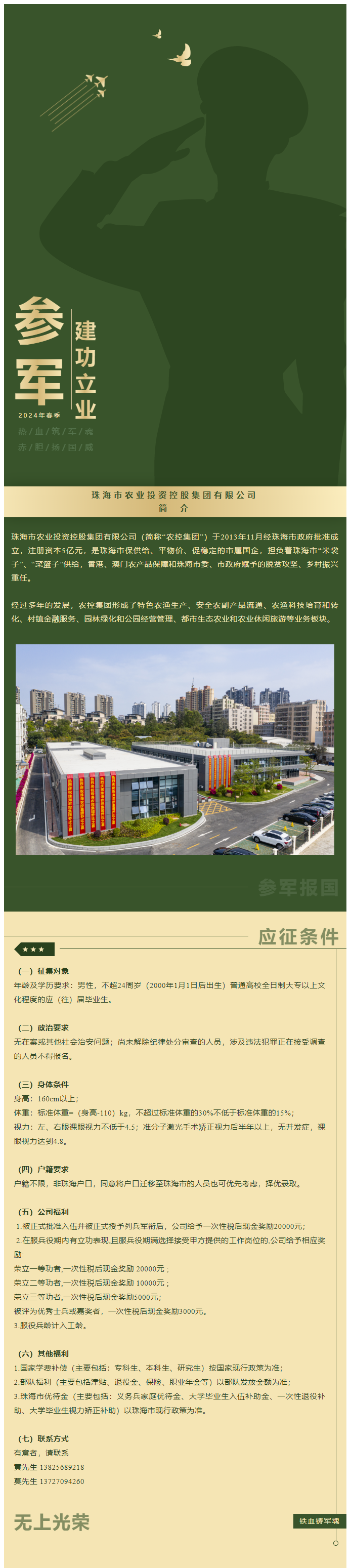 立志从军 精诚报国 MK在线集团吹响参军“集结号”！.png