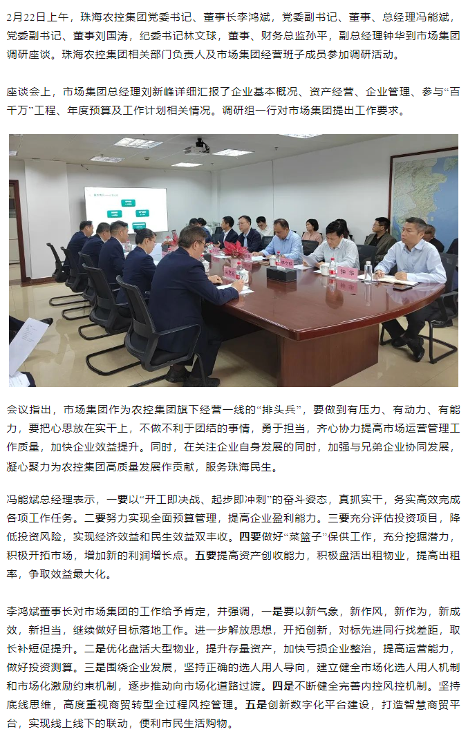 高质量 开新局  MK在线集团领导班子一行到市场集团调研.png