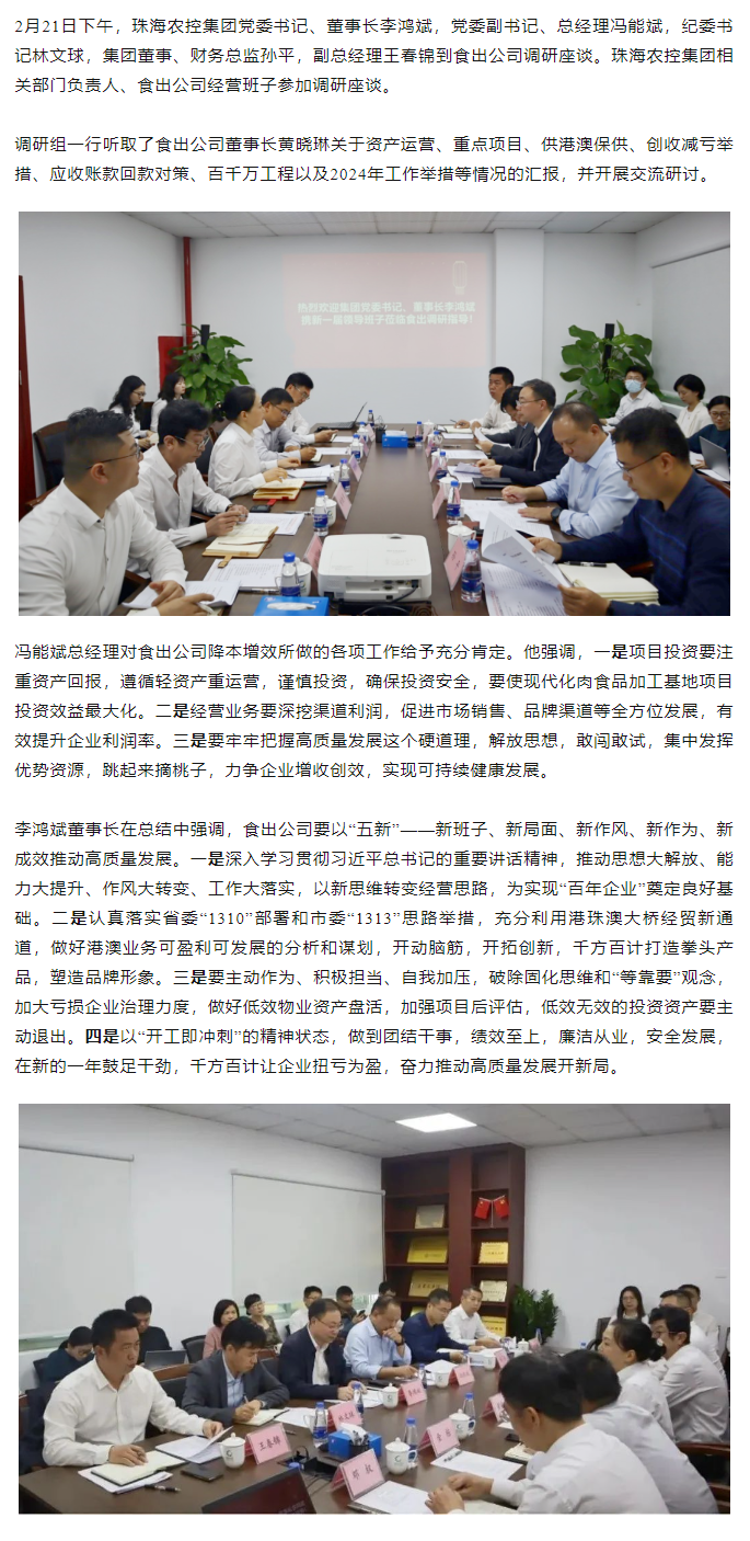 高质量 开新局 MK在线集团领导班子一行到食出公司调研.png