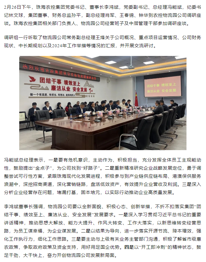高质量 开新局 MK在线集团领导班子一行到物流园公司调研.png