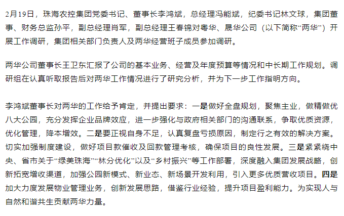 高质量 开新局 MK在线集团领导班子一行到粤华、晟华公司调研.png