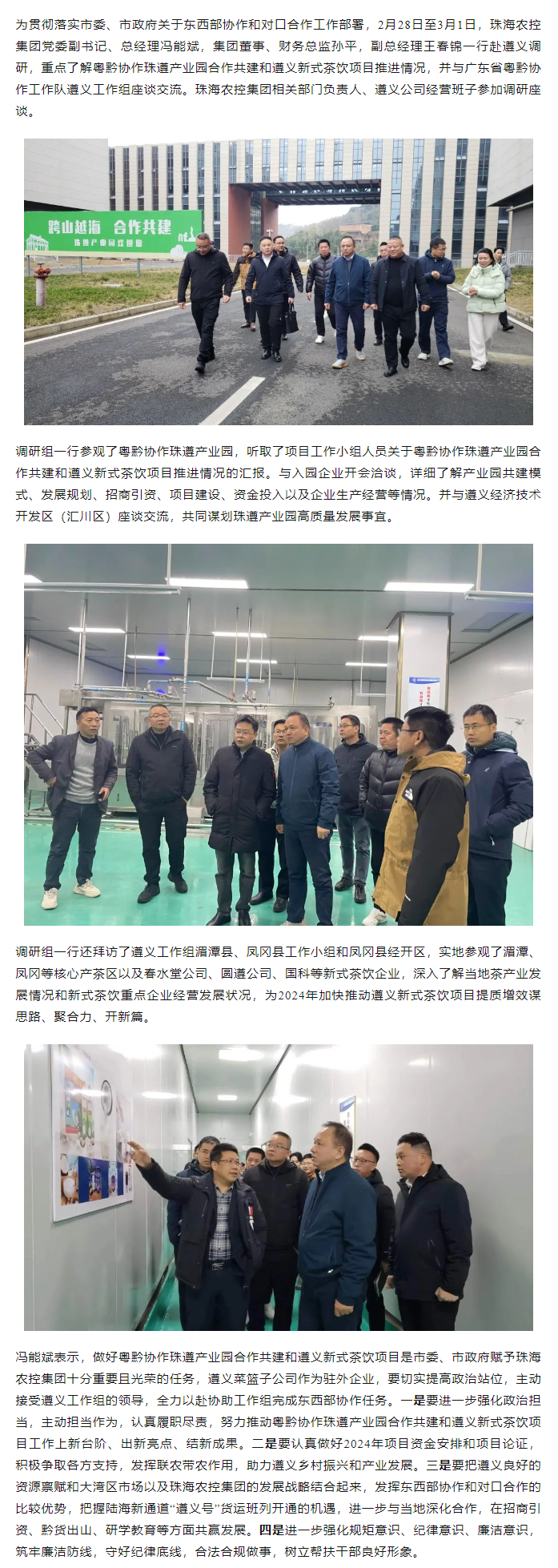 MK在线集团党委副书记、总经理冯能斌率队赴遵义调研东西部协作和对口合作工作.png