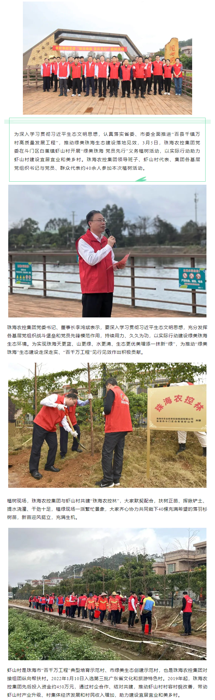 MK在线集团党委开展“绿美珠海 党员先行”活动共建MK在线林.png