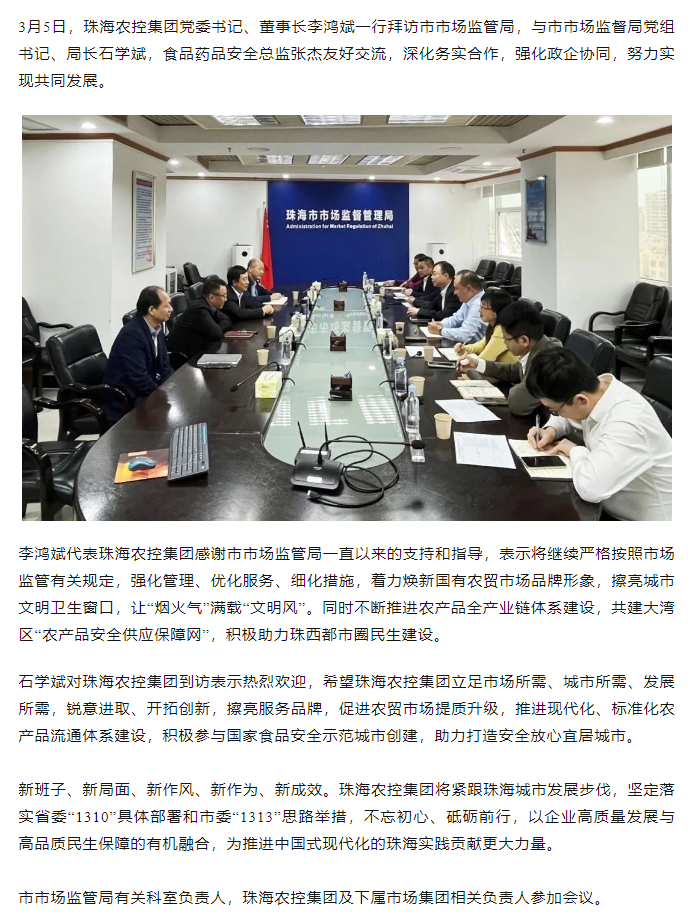 MK在线集团党委书记、董事长李鸿斌一行拜访市市场监管局.png