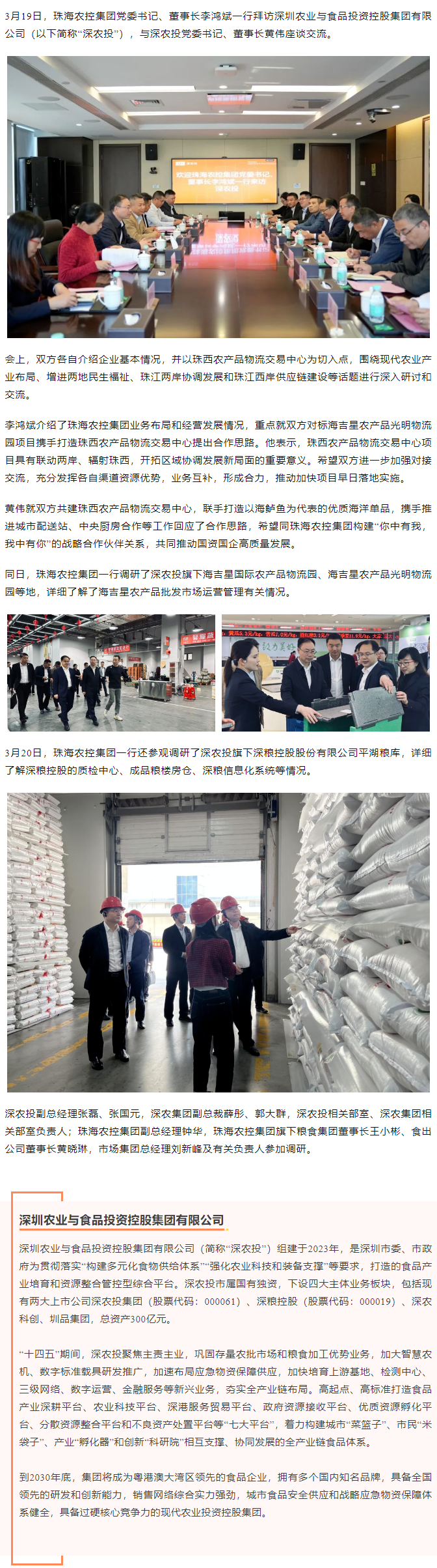 MK在线集团党委书记、董事长李鸿斌一行拜访深圳农业与食品投资控股集团有限公司.png