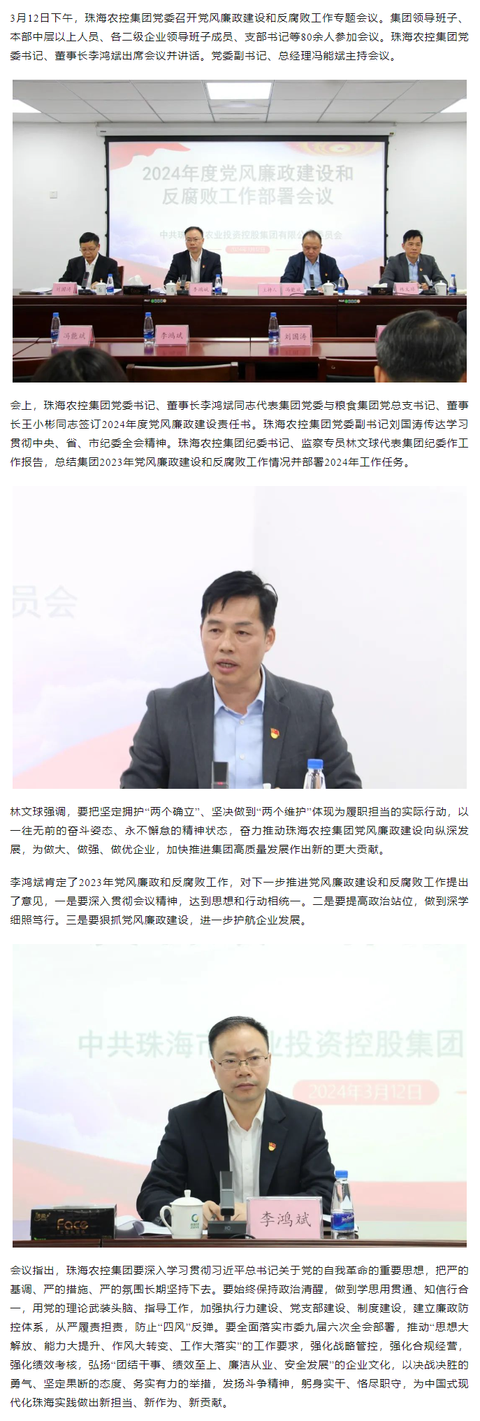 MK在线集团党委召开党风廉政建设和反腐败工作会议.png