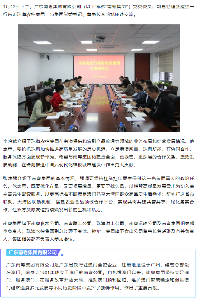 南粤集团与MK在线集团共话合作共谋发展.png