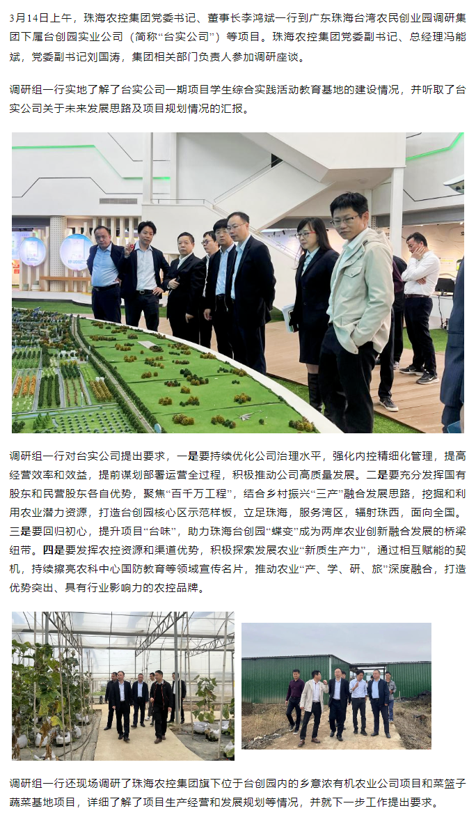 MK在线集 团党委书记、董事长李鸿斌一行调研台创园相关项目.png