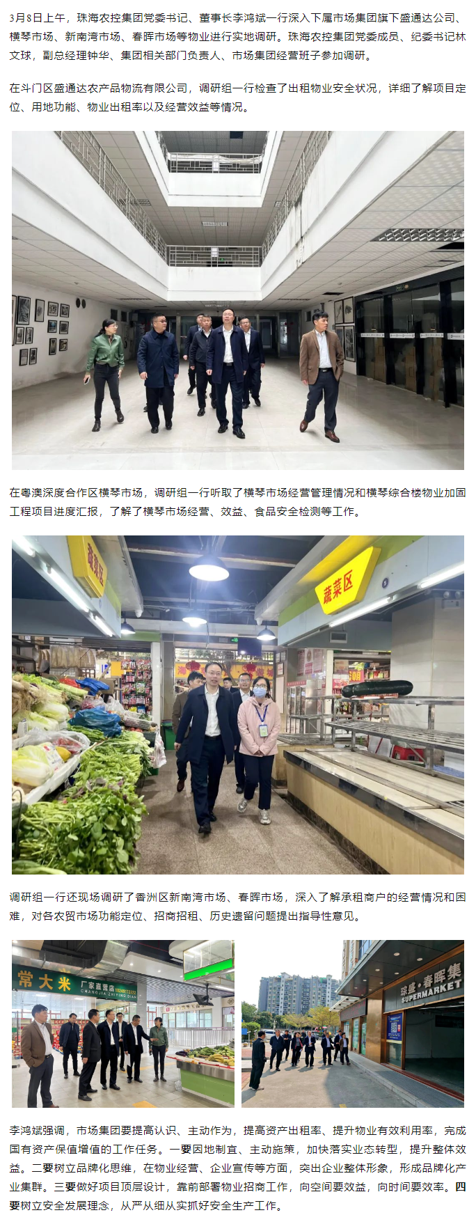 MK在线集团党委书记、董事长李鸿斌一行调研市场集团下属物业情况.png