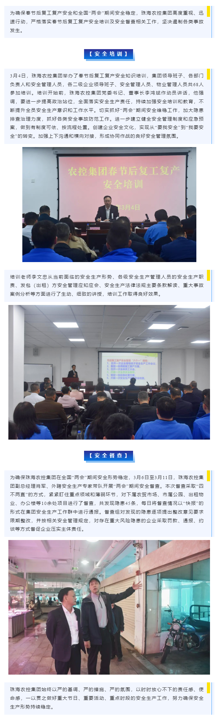强化安全管理 筑牢生命防线  MK在线集团开展春节后复工复产安全培训及“两会”期间安全督查.png