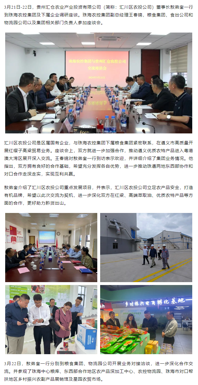 贵州汇仓农业产业投资有限公司董事长敖弟奎一行到MK在线集团调研座谈.png