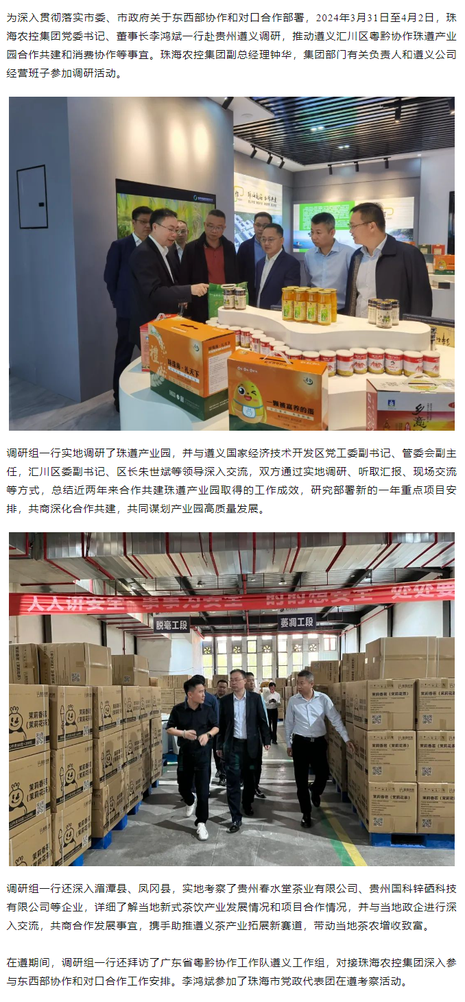 MK在线集团党委书记、董事长李鸿斌一行赴遵义调研东西部协作和对口合作工作.png