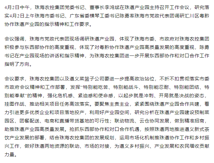 MK在线集团党委书记、董事长李鸿斌在珠遵产业园主持召开工作会议.png