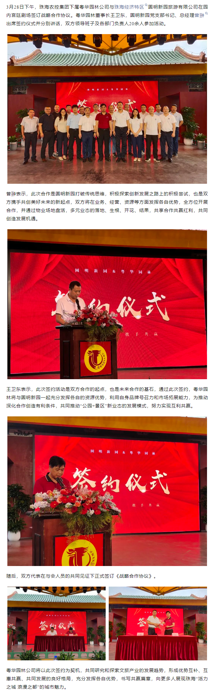 MK在线集团下属粤华园林公司与圆明新园签订战略合作协议.png