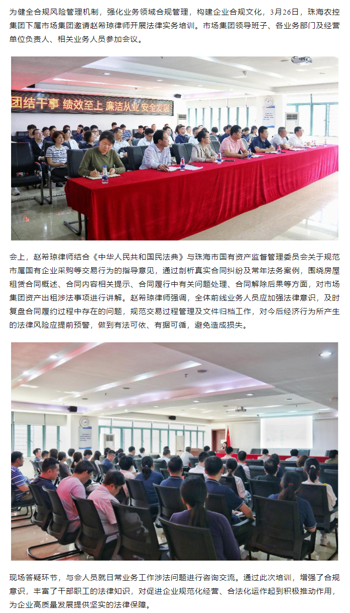 MK在线集团下属市场集团开展2024年度第一期法律实务培训会1.png