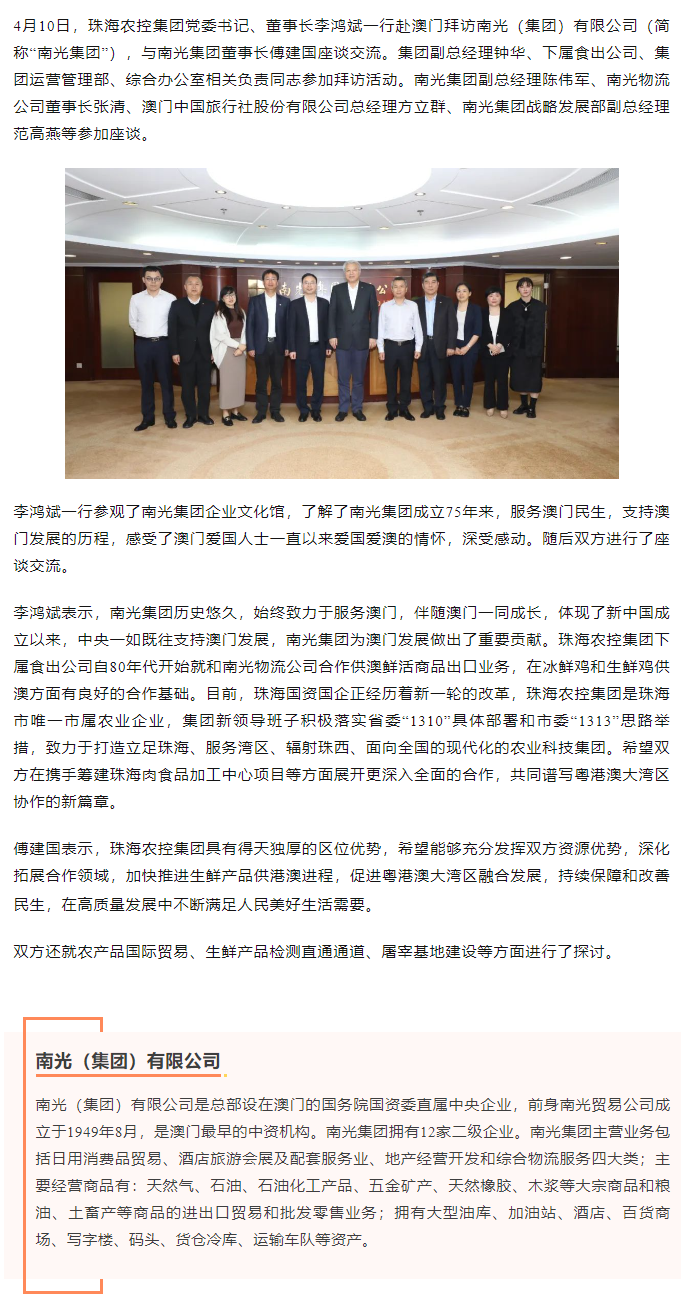 MK在线集团党委书记、董事长李鸿斌一行拜访南光（集团）有限公司1.png