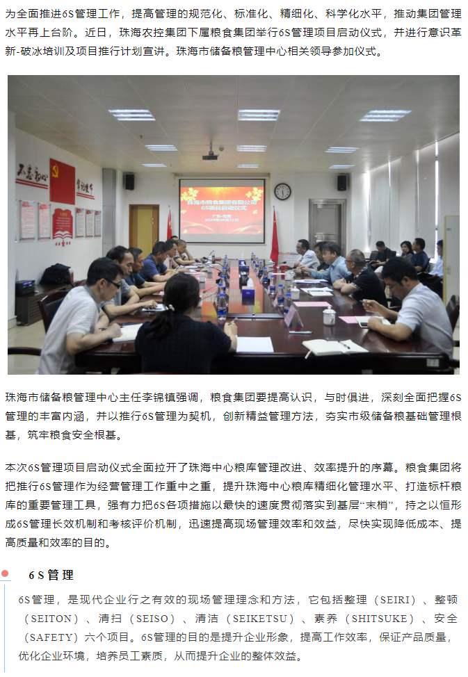 MK在线集团下属粮食集团举行6S管理项目启动仪式.png