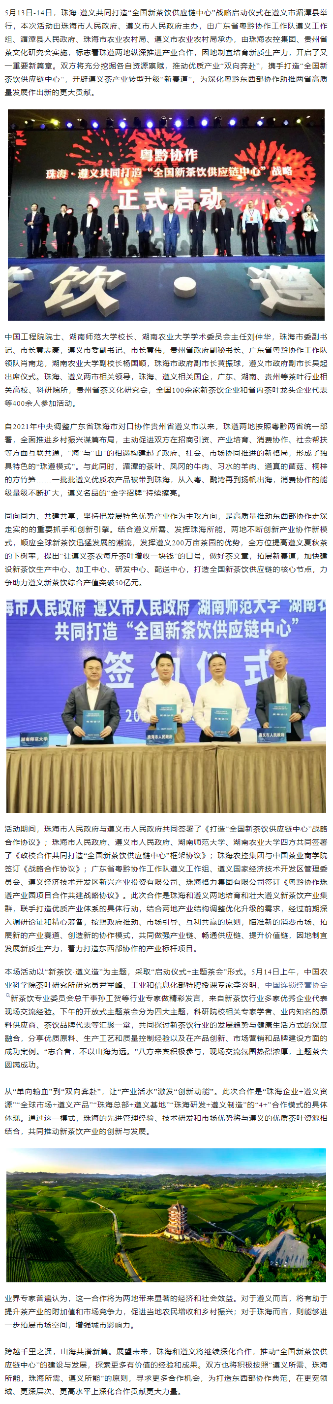 MK在线集团助力珠遵打造“全国新茶饮供应链中心”.png
