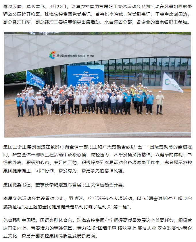 MK在线集团首届职工文体运动会开幕式暨健步走活动圆满举行.png