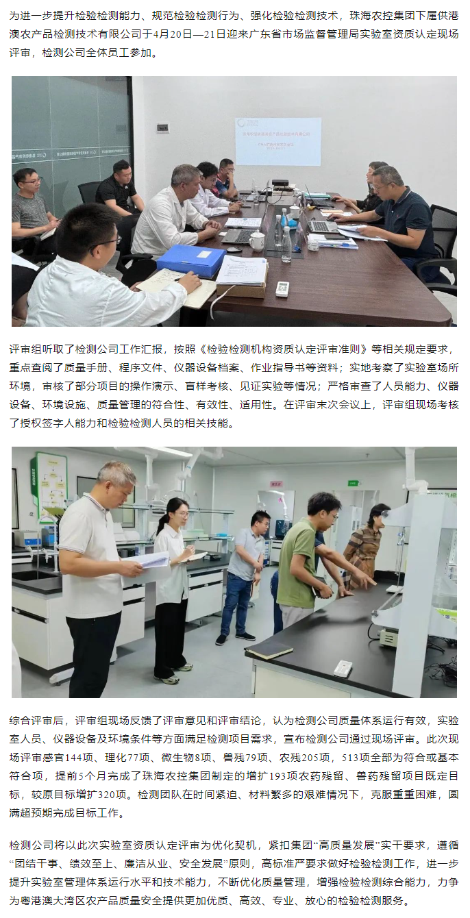 MK在线集团下属检测公司通过检验检测实验室资质认定（CMA）现场评审.png
