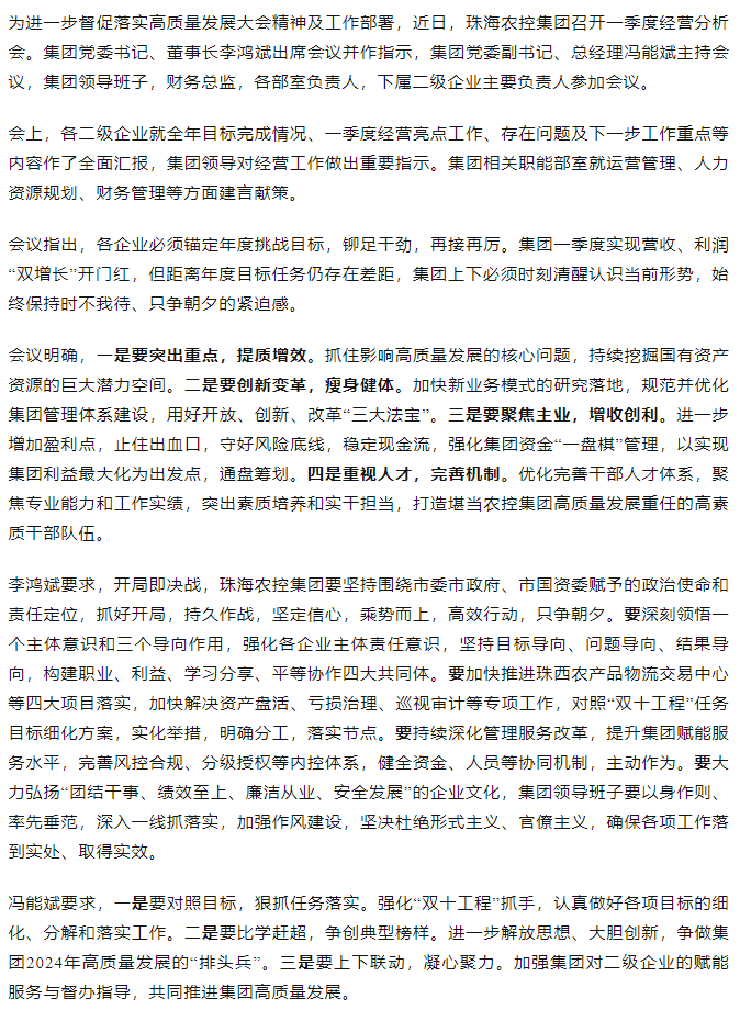 坚定信心 乘势而上 开局即决战 MK在线集团召开一季度经营分析会.png
