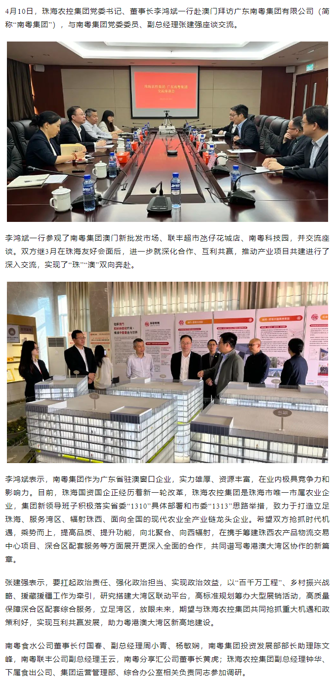 MK在线集团党委书记、董事长李鸿斌一行拜访广东南粤集团有限公司.png