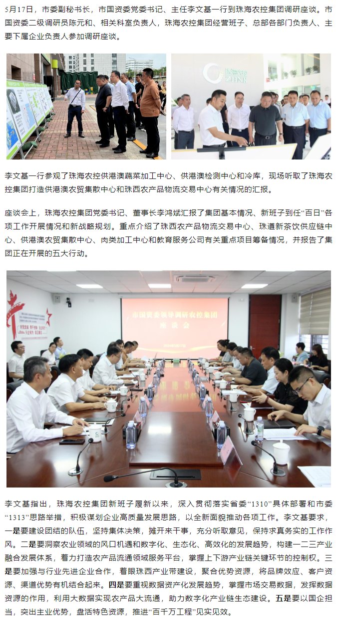 市国资委一行到MK在线集团调研指导1.png