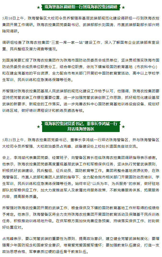 MK在线集团与珠海警备区互访交流 共促发展.png