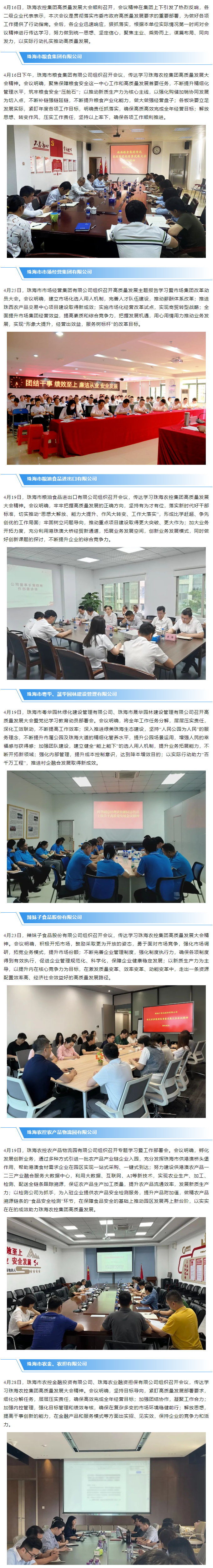 MK在线集团高质量发展大会在各下属企业引发热烈反响.png