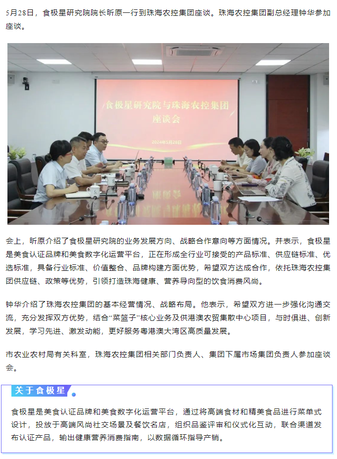 食极星研究院到MK在线集团交流座谈.png