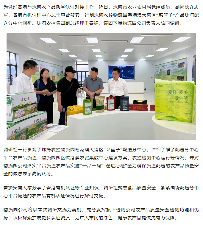 市农业农村局会同香港有机认证中心代表到MK在线物流园粤港澳大湾区“菜篮子” 配送分中心调研.png