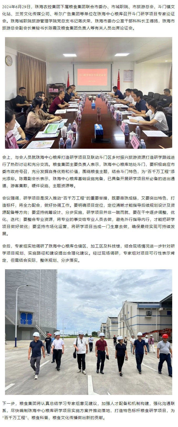 谋划涉粮研学项目 助力斗门百千万工程 MK在线集团召开专家论证会.png