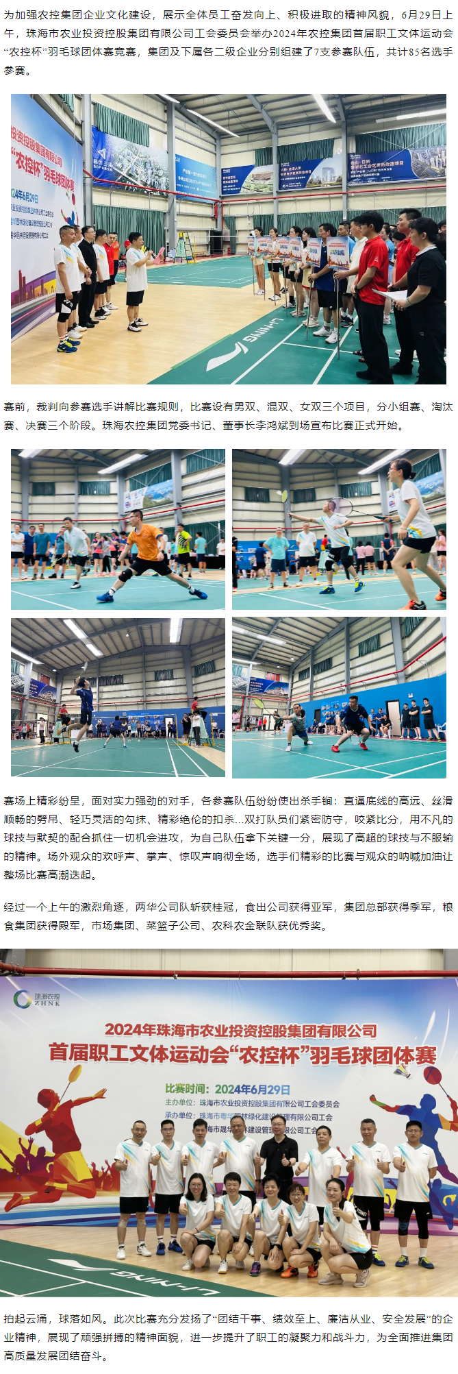 MK在线集团举办2024年首届职工文体运动会“农控杯”羽毛球团体赛竞赛.png