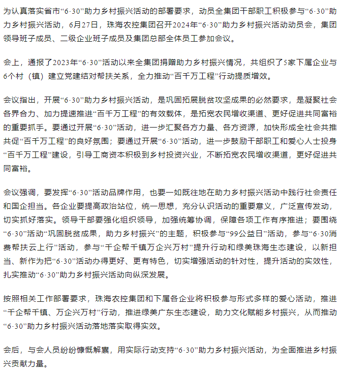 MK在线集团召开2024年“6·30”助力乡村振兴活动动员会.png