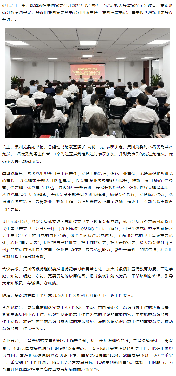 MK在线集团党委召开2024年度“两优一先” 表彰大会.png