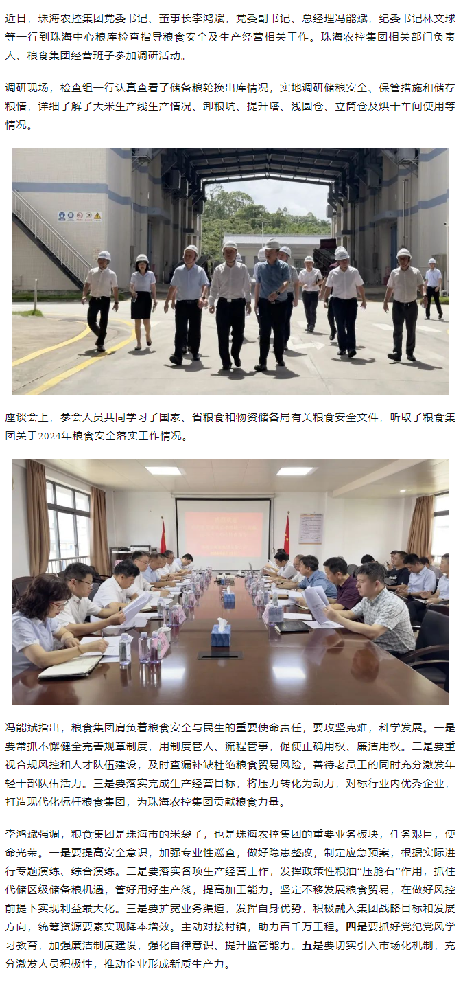 MK在线集团董事长李鸿斌一行调研珠海中心粮库.png