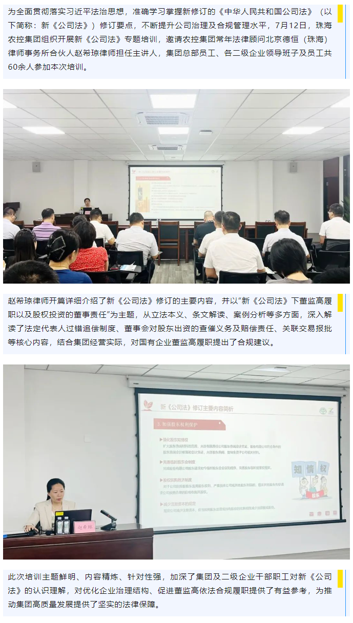 MK在线集团举办新《公司法》专题培训.png
