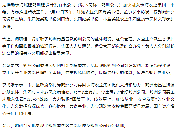 MK在线集团一行到鹤洲公司调研座谈.png