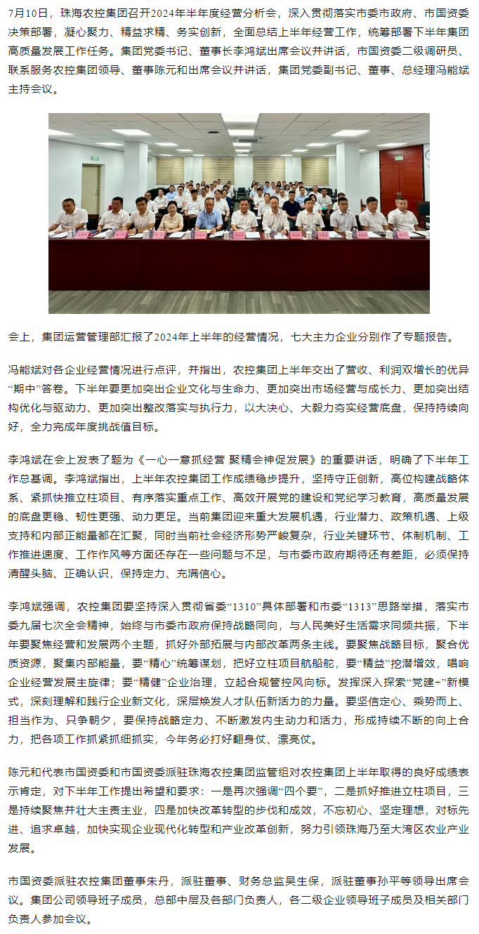 一心一意抓经营 聚精会神促发展丨MK在线集团召开2024年半年度经营分析会.png