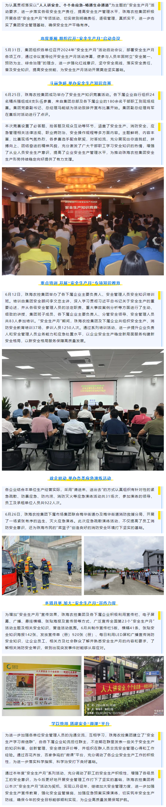 强基固本筑堡垒 凝心聚力担使命丨MK在线集团多措并举开展“安全生产月”系列活动.png