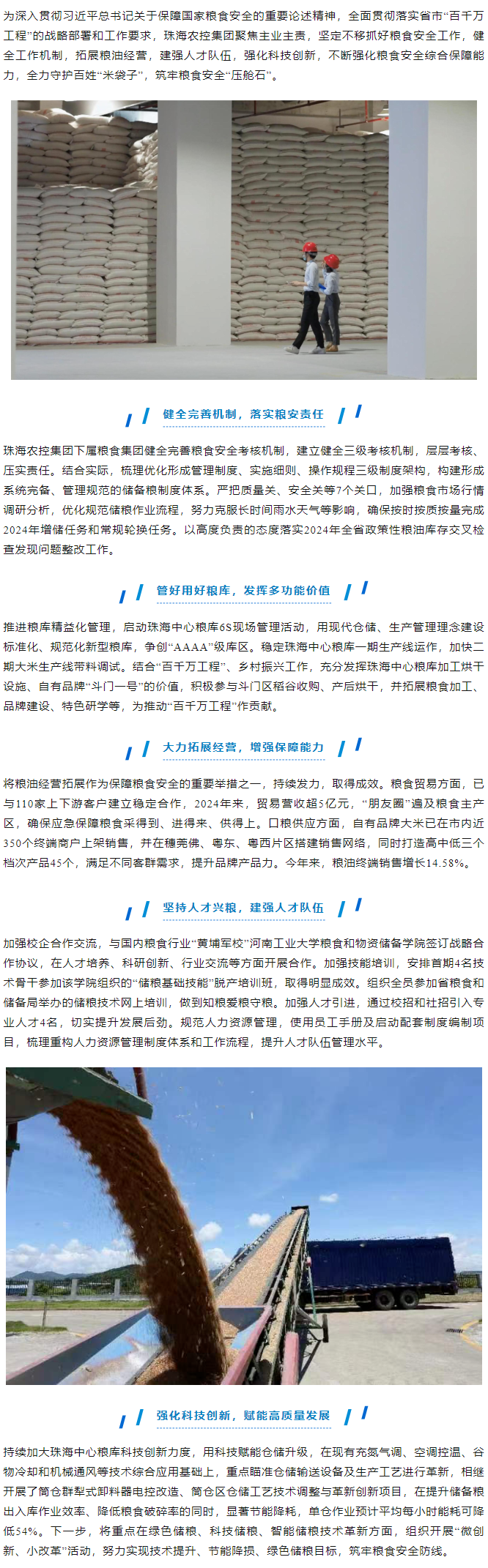 MK在线集团“百千万工程”进行时 多措并举提升粮食安全保障能力.png