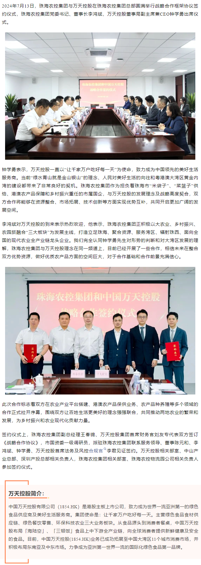 【携手共创未来 共绘发展蓝图】MK在线集团与香港万天控股建立战略合作.png
