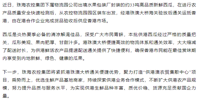 供港业务启新篇 MK在线物流园首车供港水果满载发车.png