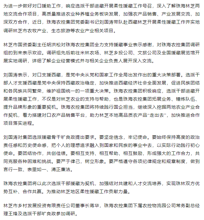 MK在线集团调研组赴西藏林芝开展柔性援藏工作.png