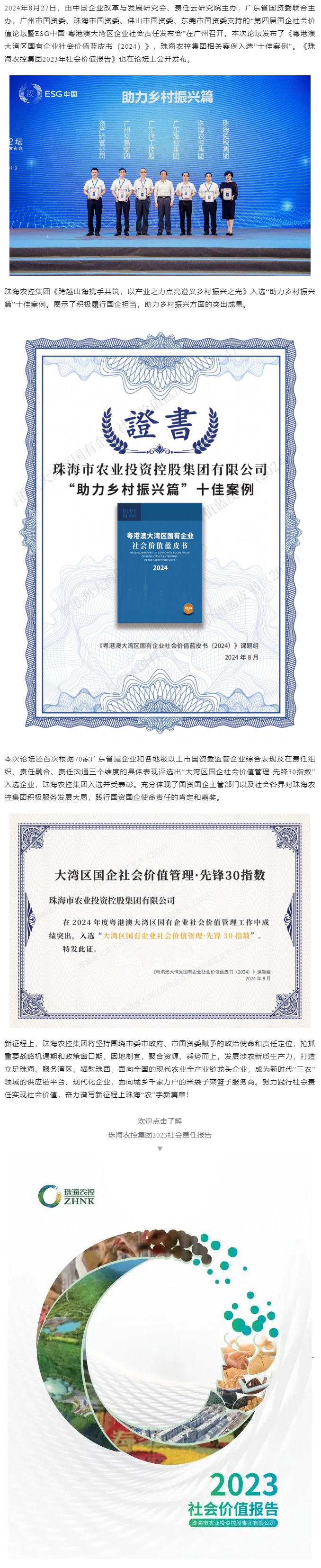 MK在线集团成功入选粤港澳大湾区国有企业社会价值蓝皮书“十佳案例”和社会价值管理·先锋30指数.png