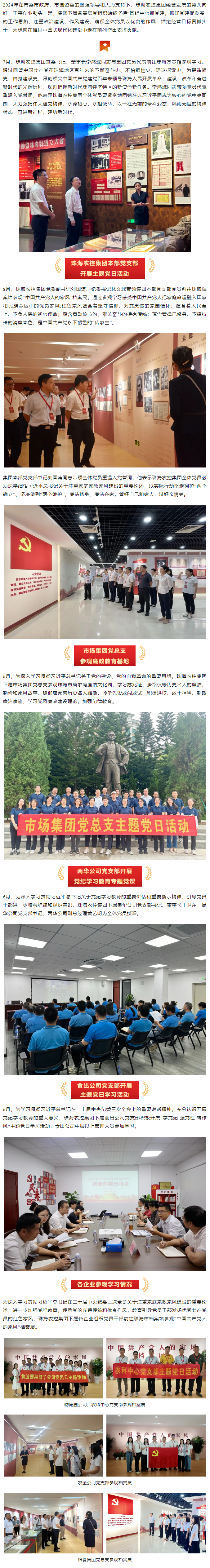 MK在线集团党委及下属支部开展党建活动.png